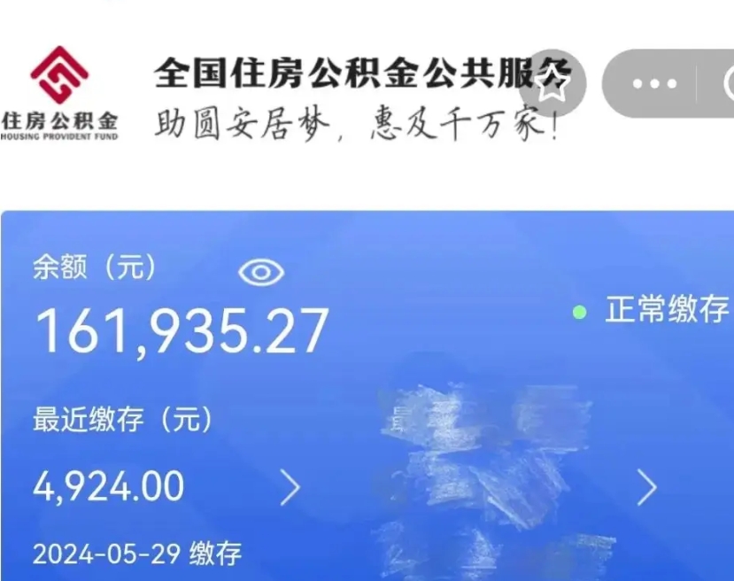 贺州本市户口可以取公积金吗（城市户口能取公积金吗）